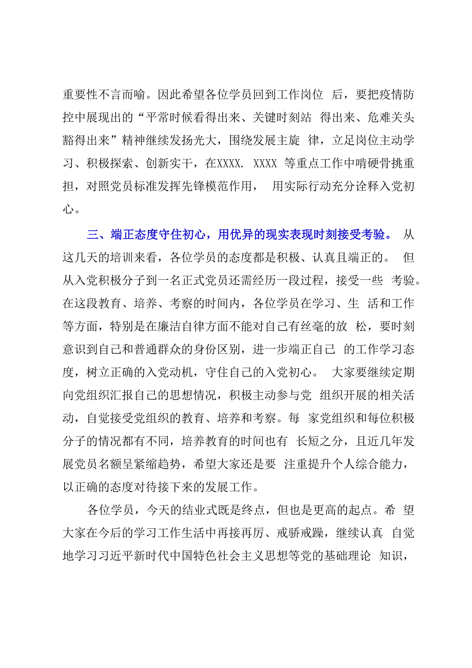 在2023年国企入党积极分子培训班结业仪式上的讲话参考模板.docx_第3页