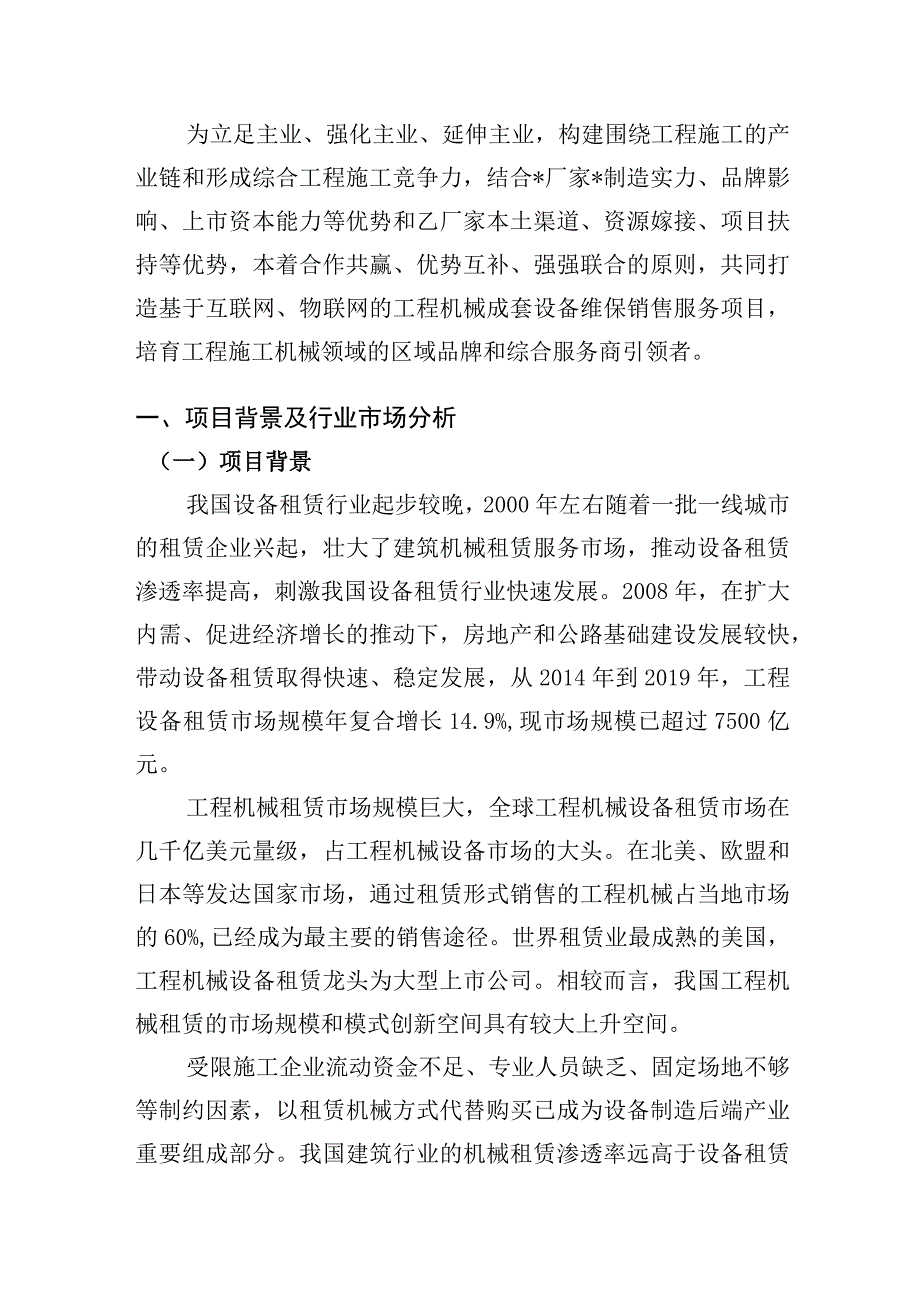 合资共建工程机械成套设备综合服务商项目的实施方案.docx_第2页