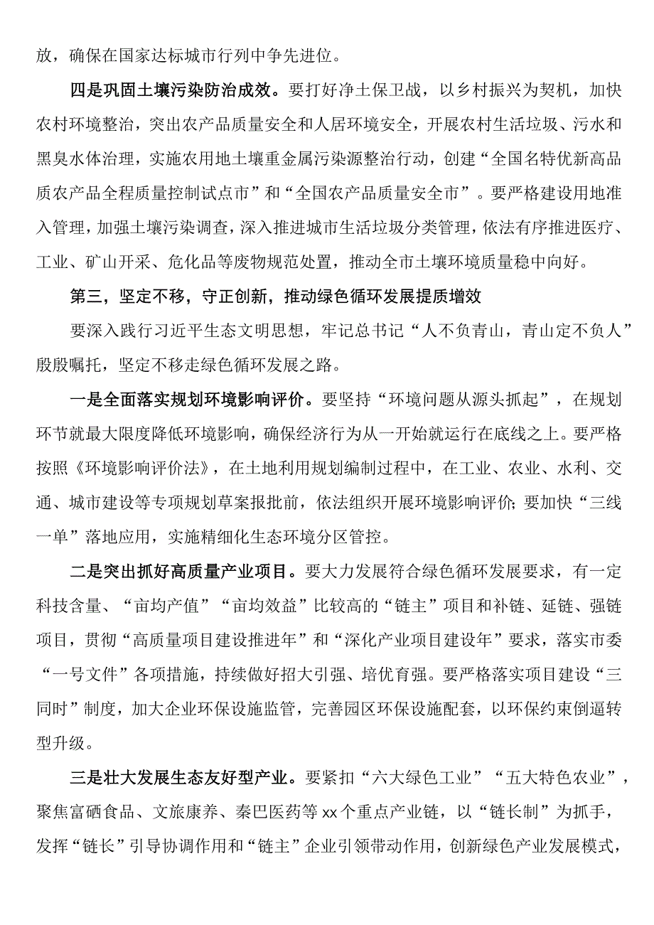 在（全市）生态环境保护工作会议上的讲话.docx_第3页