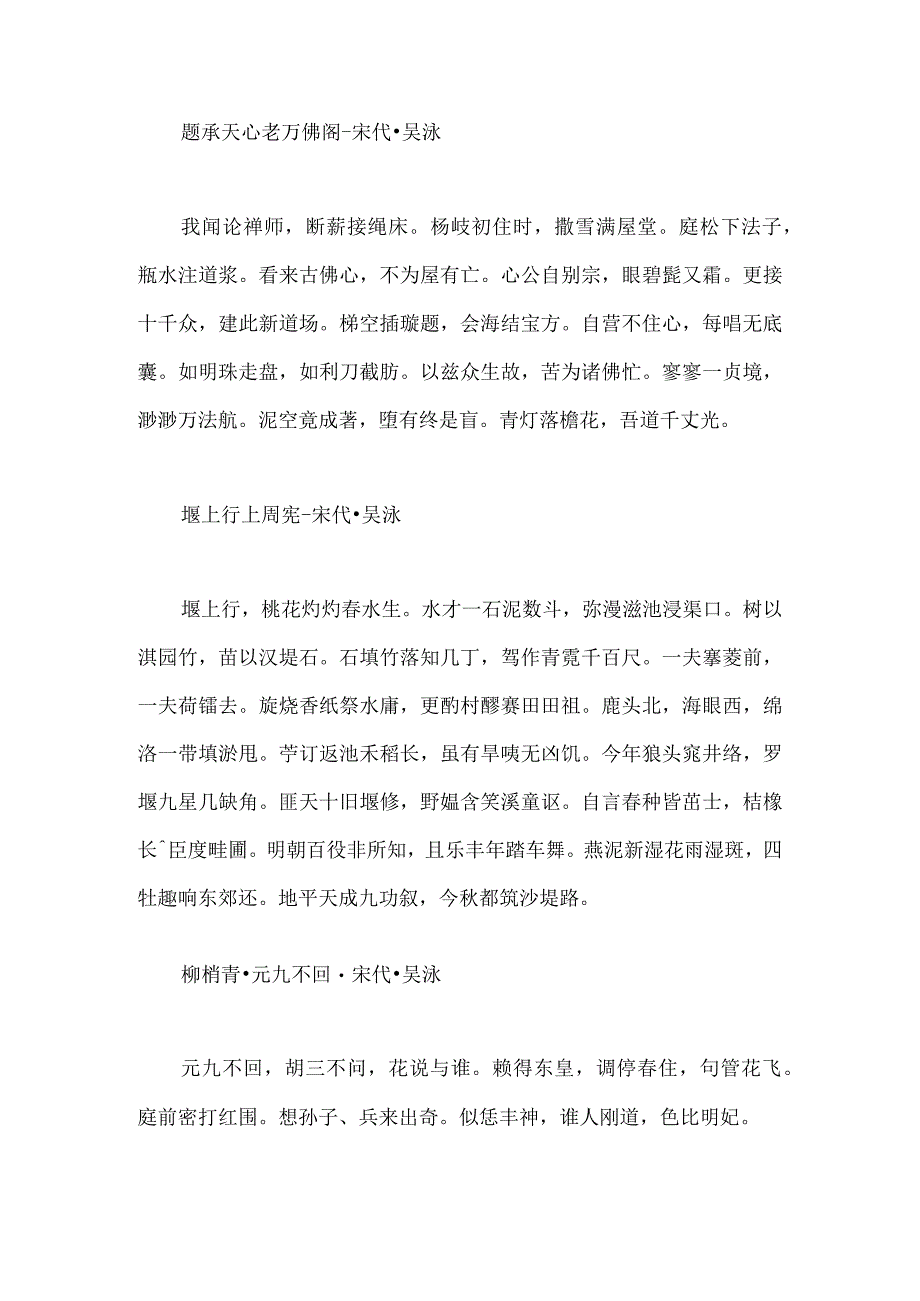 吴泳的诗有哪些？吴泳的诗词全集57首.docx_第2页