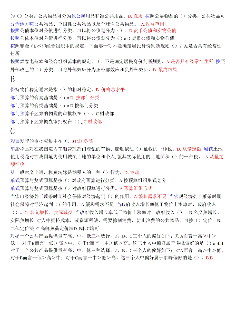 国开电大本科政府经济学期末考试单项选择题库.docx_第2页