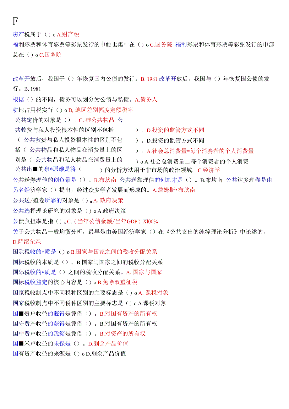 国开电大本科政府经济学期末考试单项选择题库.docx_第3页