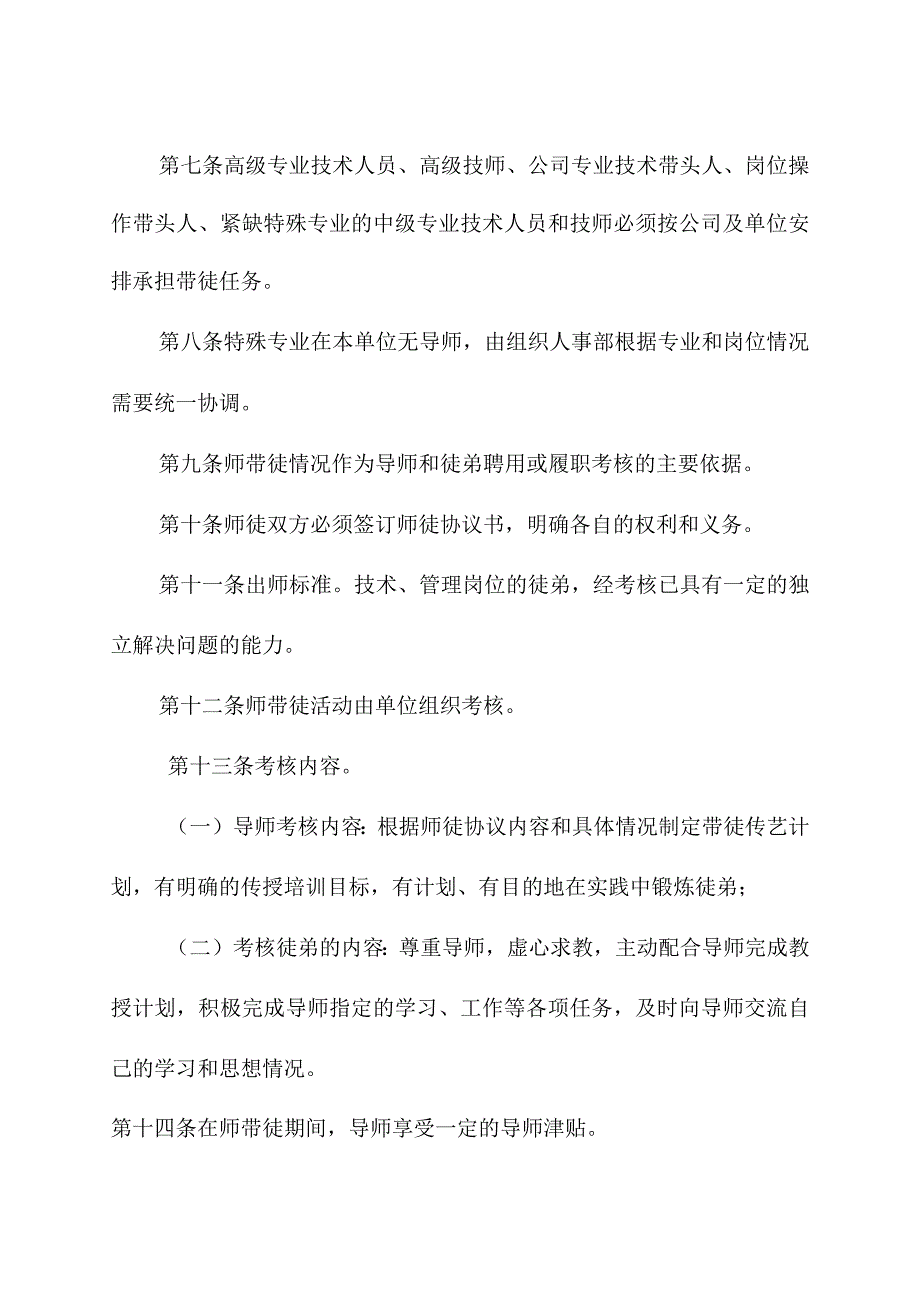 国有企业工厂师带徒活动管理办法.docx_第2页