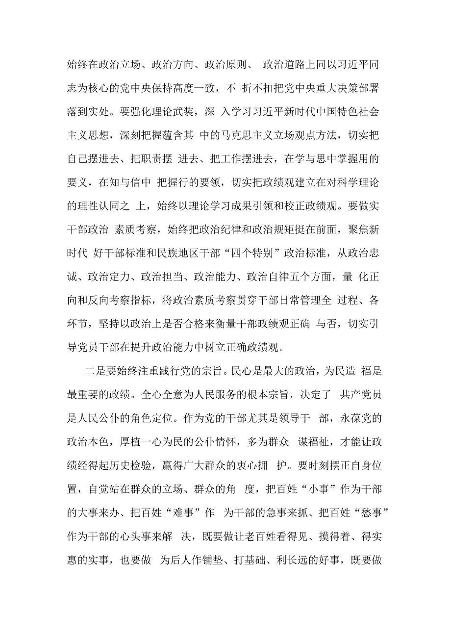 在党委中心组开展主题教育集中学习时的发言3篇合集篇范文.docx_第2页