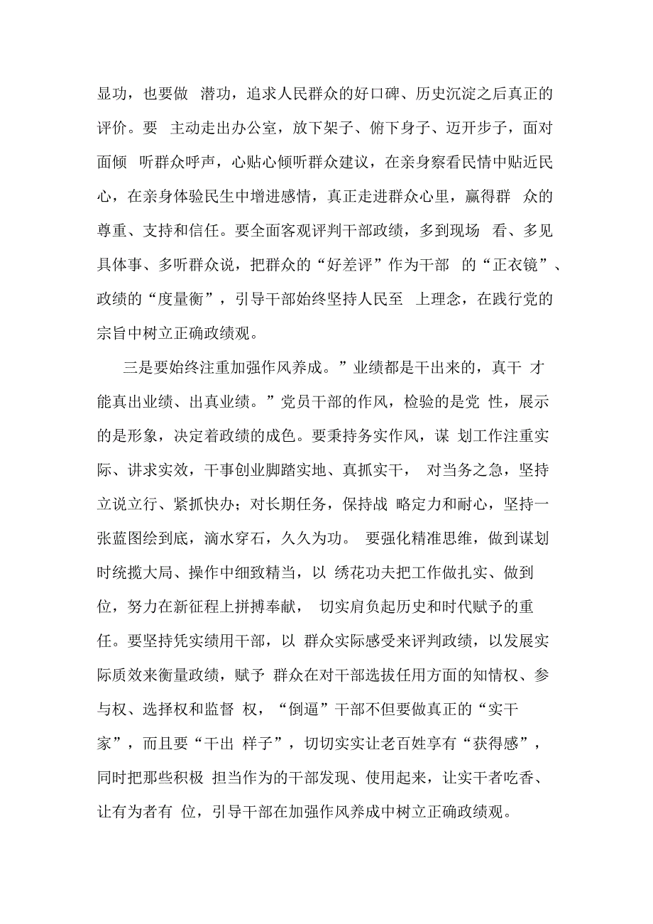 在党委中心组开展主题教育集中学习时的发言3篇合集篇范文.docx_第3页