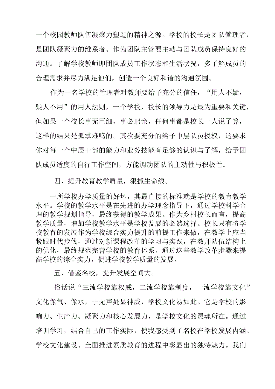 参加校长高级研修班学习培训心得体会.docx_第3页