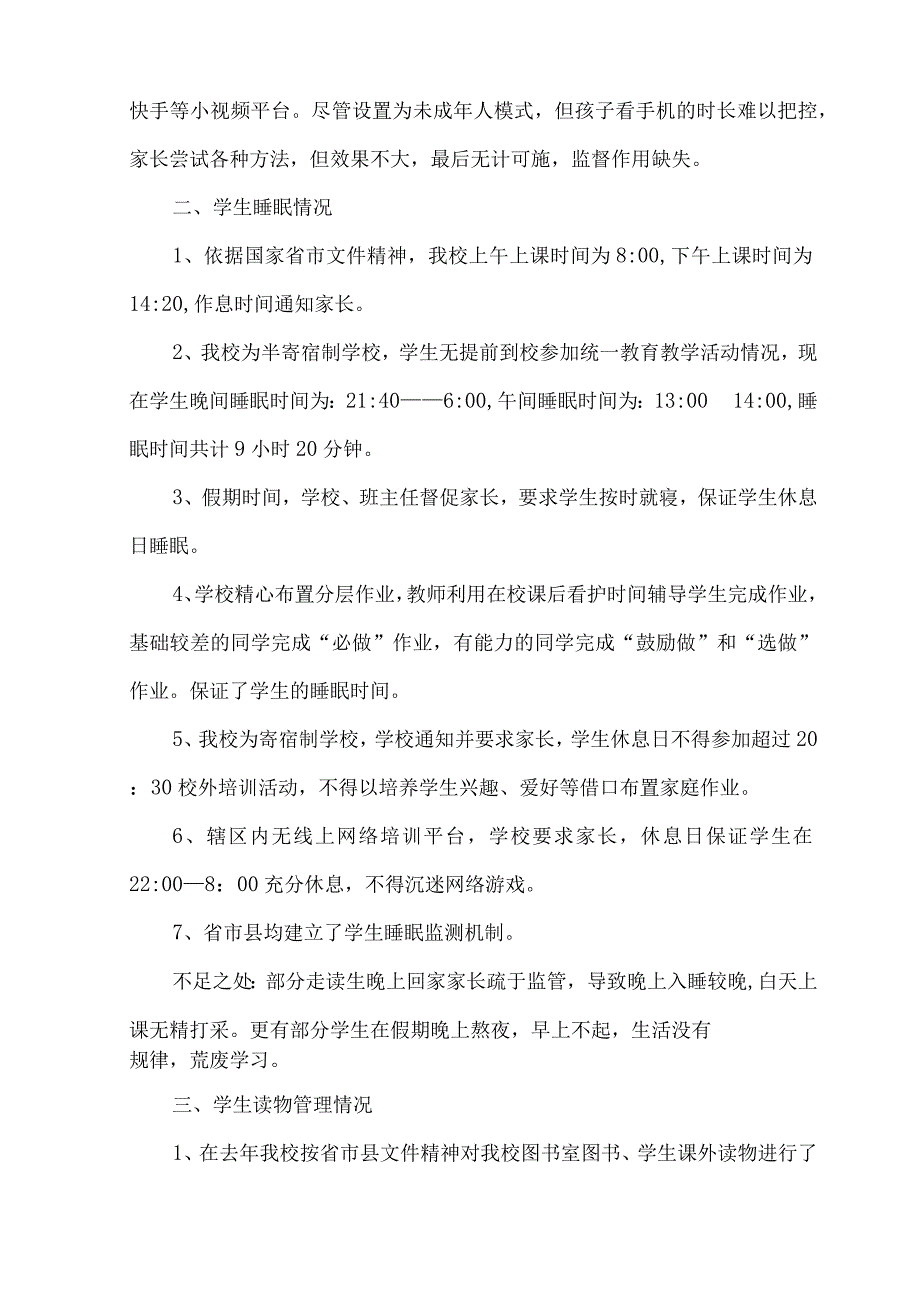 双减五项管理自查报告.docx_第3页