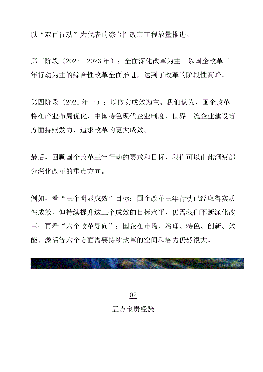 国企深化改革要点及未来变化分析.docx_第2页