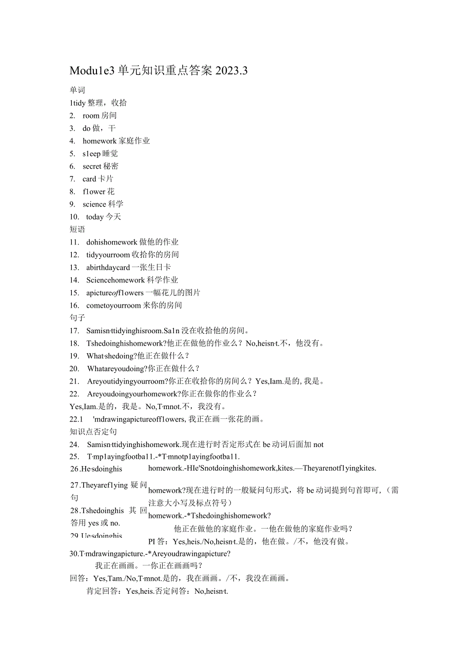 外研版二年下Module 3单元知识重点答案.docx_第1页