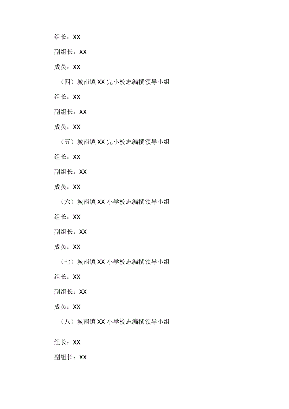 城南中小学幼儿园校志编撰工作实施方案.docx_第3页