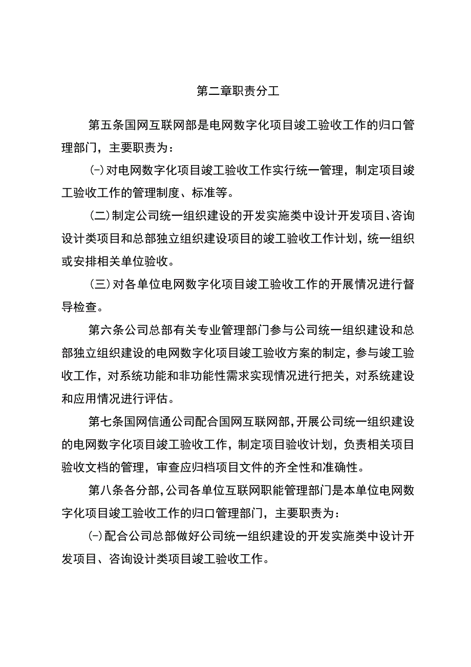 国网（信息3）1202320国家电网有限公司电网数字化项目竣工验收管理办法.docx_第2页