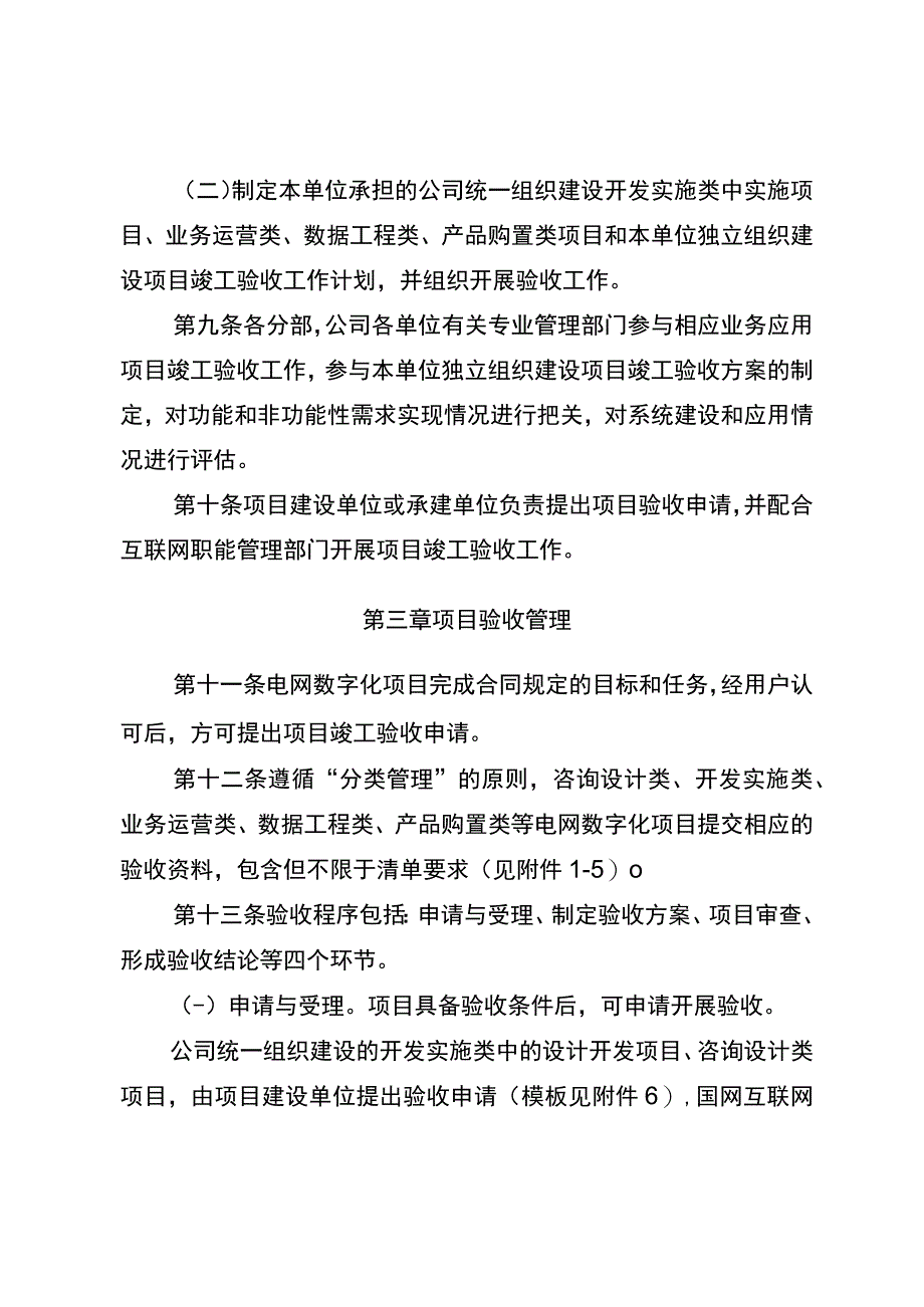 国网（信息3）1202320国家电网有限公司电网数字化项目竣工验收管理办法.docx_第3页