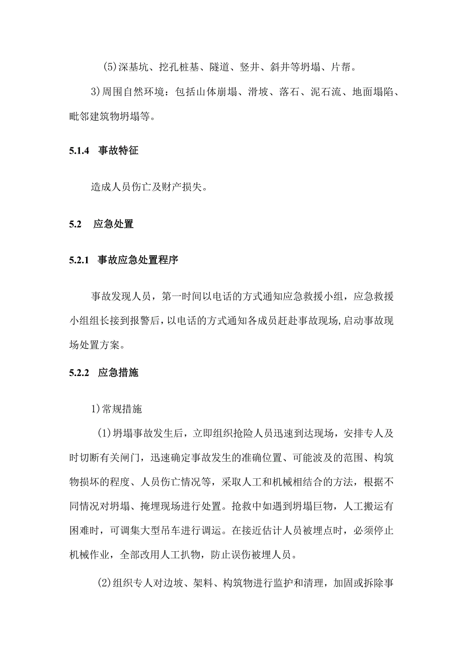 坍塌事故现场处置方案.docx_第2页