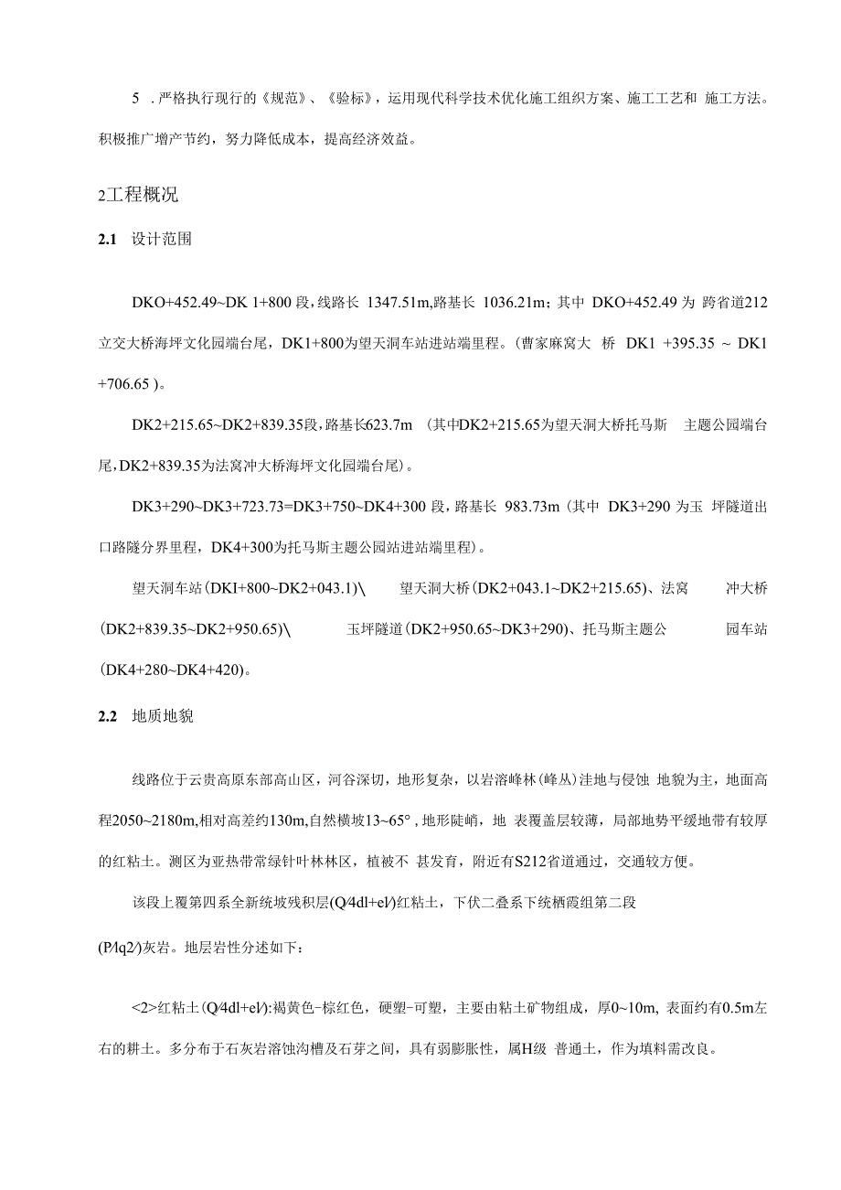 土钉墙护坡施工方案.docx_第2页