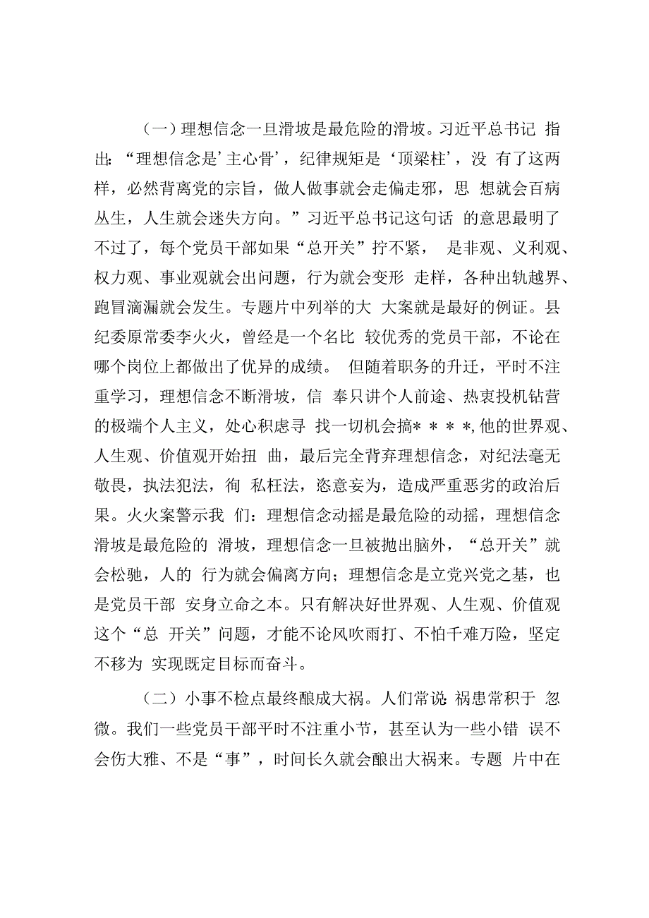 县纪委书记在纪检监察干部队伍教育整顿警示教育大会上的讲话.docx_第2页