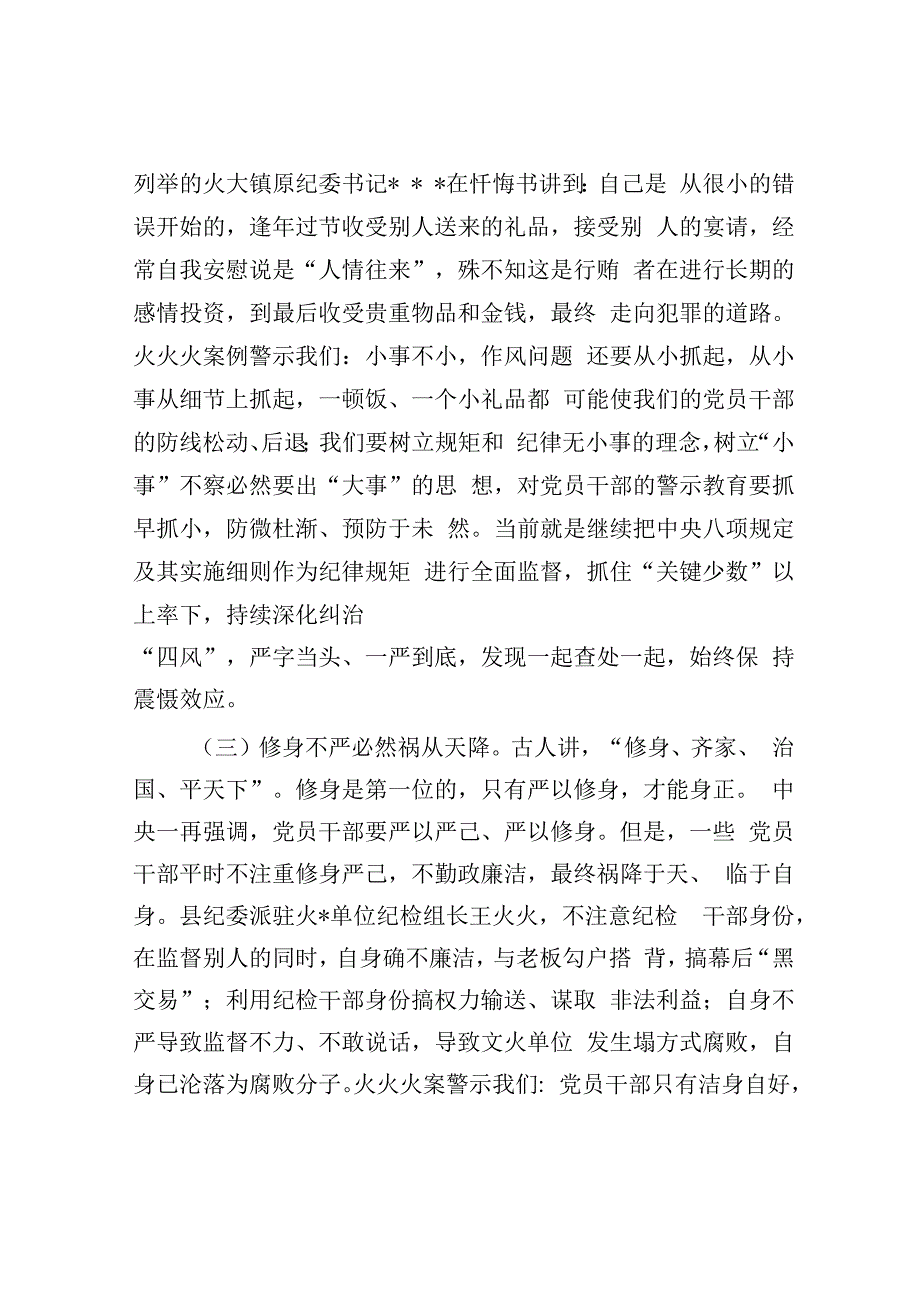 县纪委书记在纪检监察干部队伍教育整顿警示教育大会上的讲话.docx_第3页