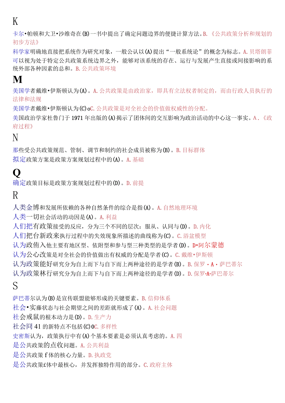 国开电大本科《公共政策概论》期末考试单项选择题库2023年7月考试版.docx_第3页