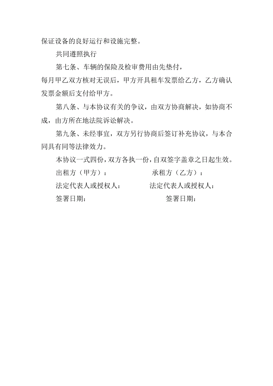 国有企业资产租赁框架协议.docx_第2页