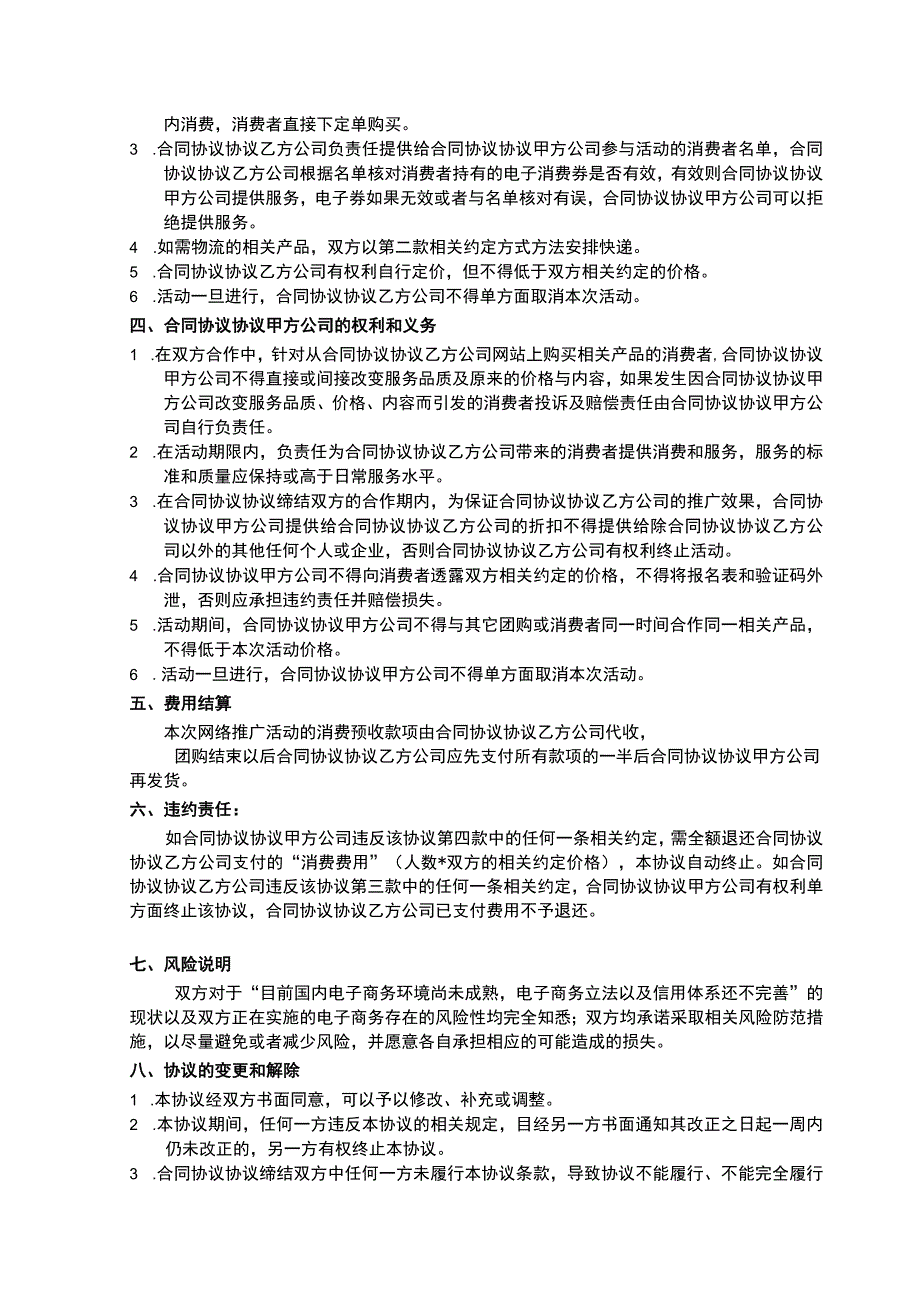 团购合作协议通用版.docx_第2页