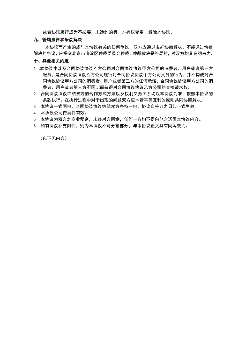 团购合作协议通用版.docx_第3页