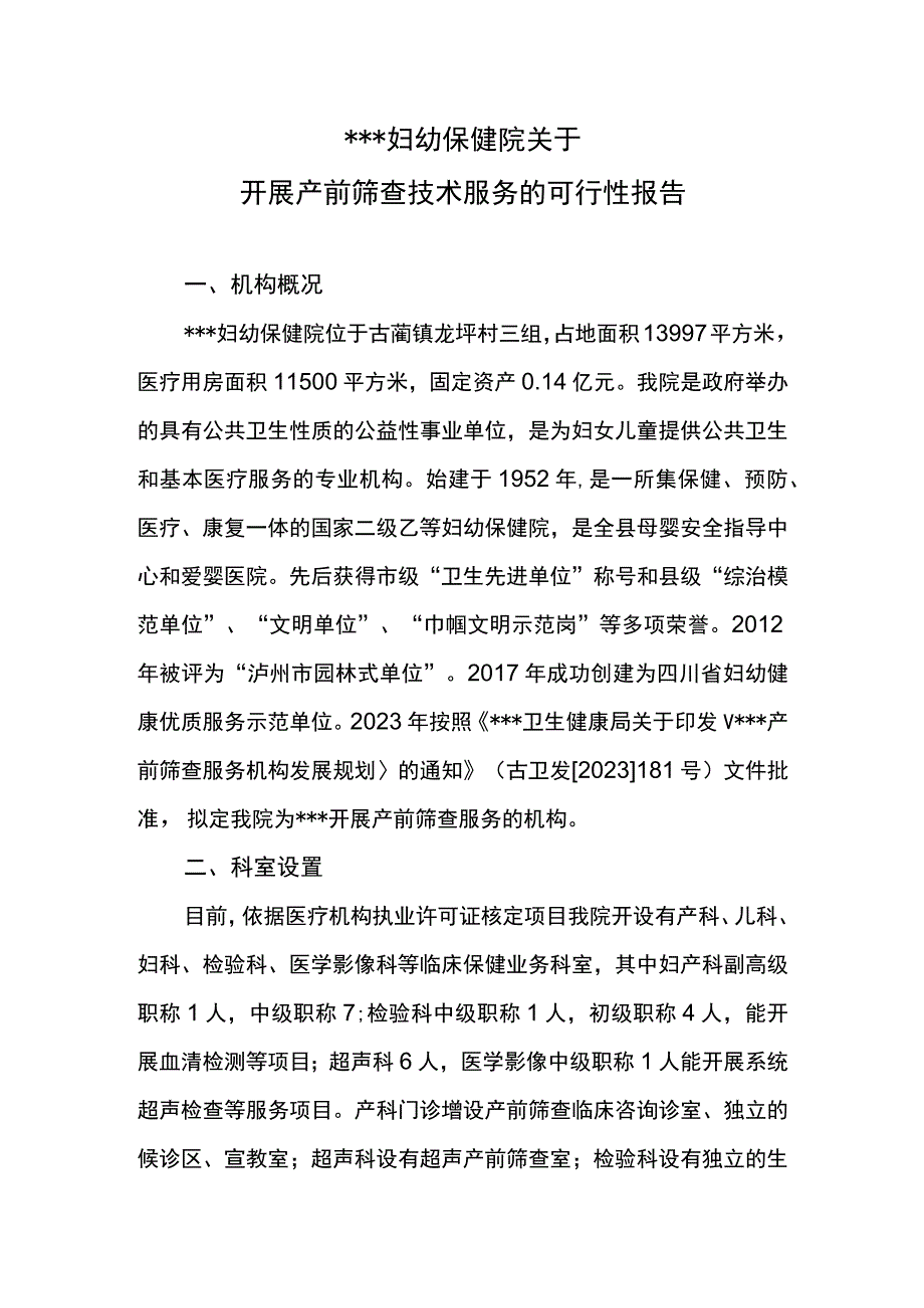 可行性报告.docx_第1页