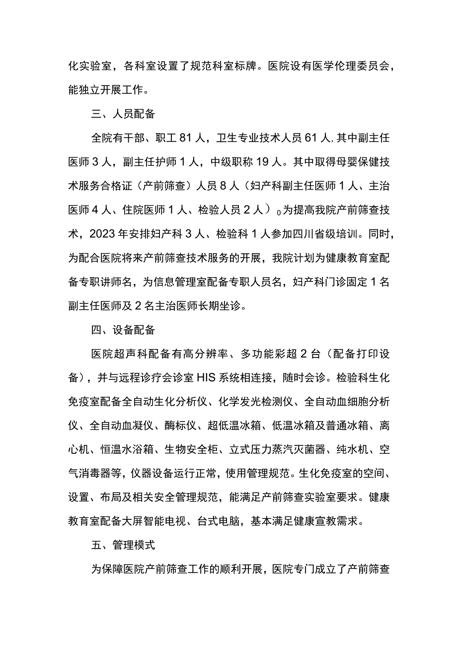 可行性报告.docx_第2页