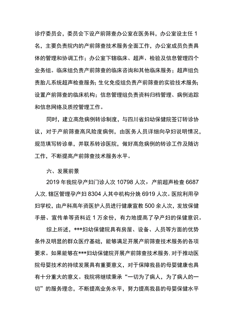 可行性报告.docx_第3页