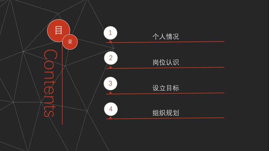 简历竞聘ppt模板 (12).pptx_第2页