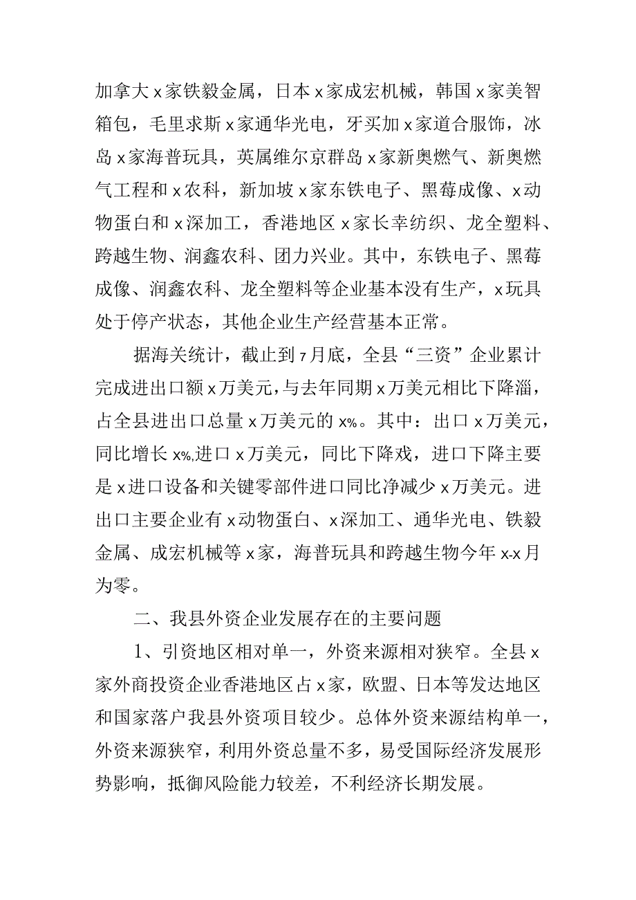 外资企业发展调研报告营商环境(2篇).docx_第2页