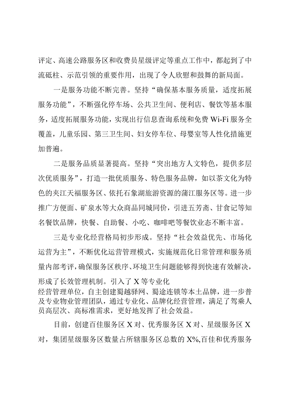 在高速公路厕所革命工作会议上的讲话模板.docx_第2页