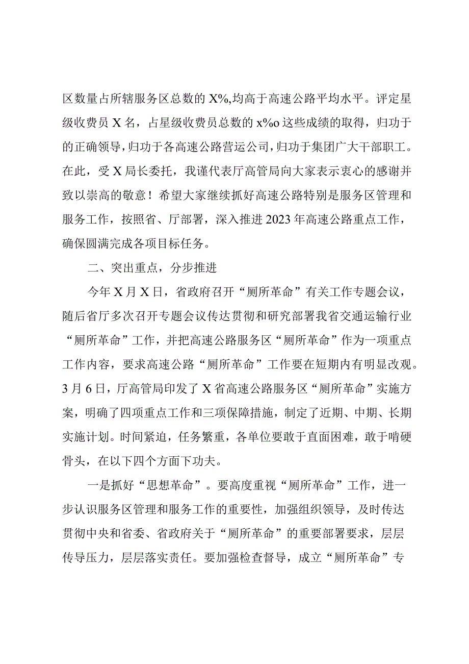 在高速公路厕所革命工作会议上的讲话模板.docx_第3页