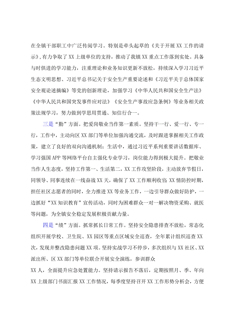 基层公务员2023年度考核个人工作总结模板.docx_第2页