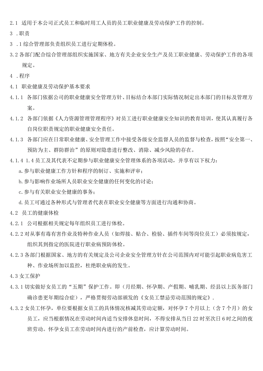 员工职业健康及劳动保护管理办法.docx_第2页