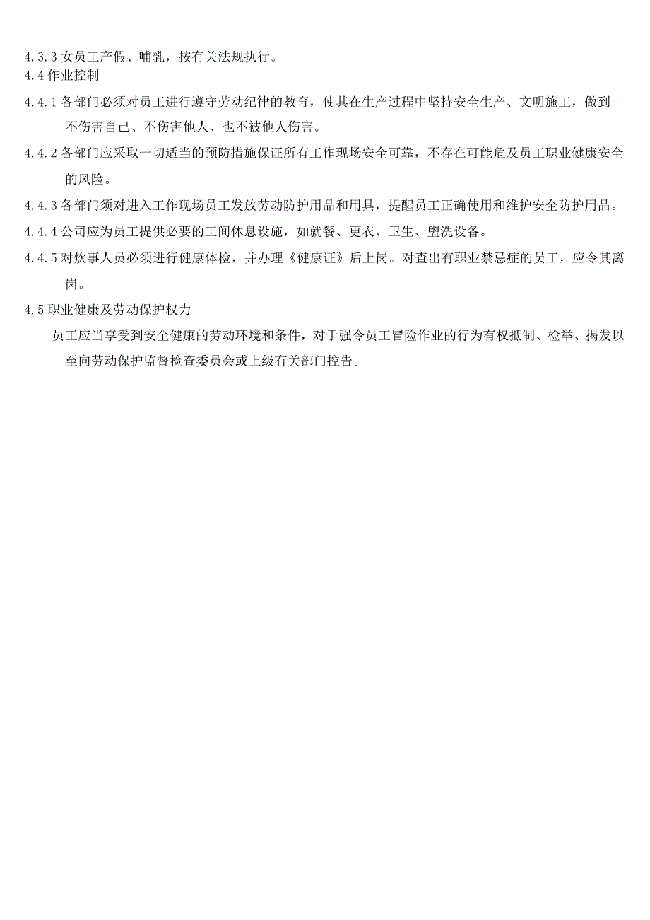 员工职业健康及劳动保护管理办法.docx_第3页