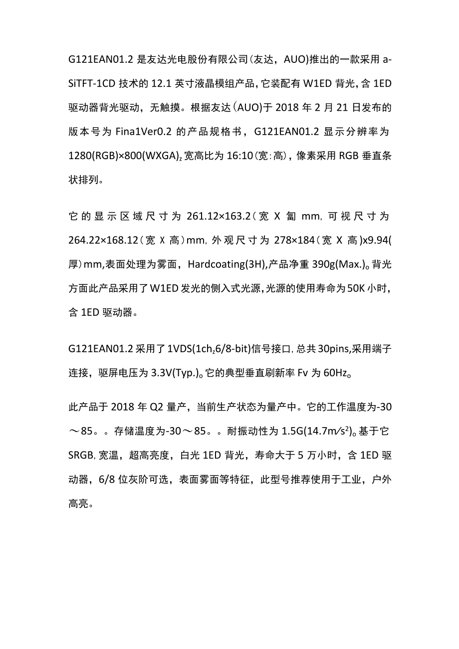 友达液晶屏G121EAN012121寸工控屏AUO原厂屏.docx_第1页