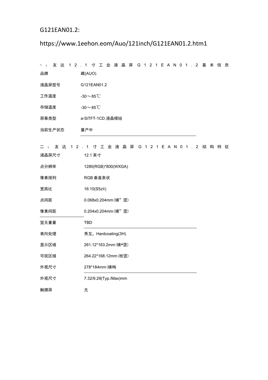 友达液晶屏G121EAN012121寸工控屏AUO原厂屏.docx_第2页