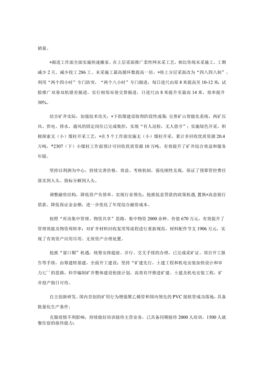 国企2023年工作总结及2023 年工作计划.docx_第2页