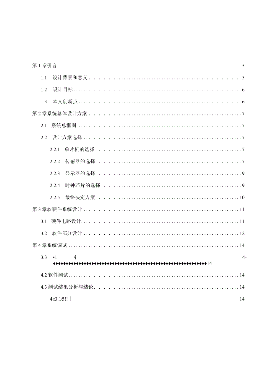 多功能数字温湿度计设计.docx_第3页