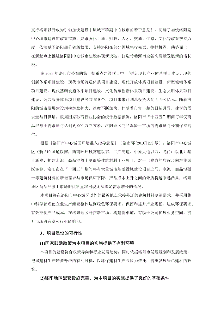 四川金顶向特定对象发行股票募集资金使用可行性分析报告.docx_第3页