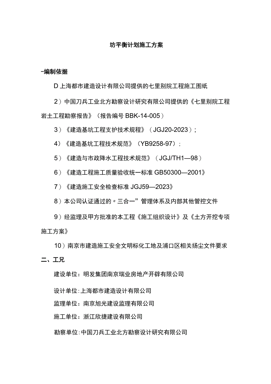 土方平衡计划施工方案标准版.docx_第2页