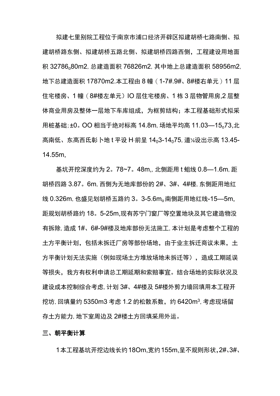 土方平衡计划施工方案标准版.docx_第3页