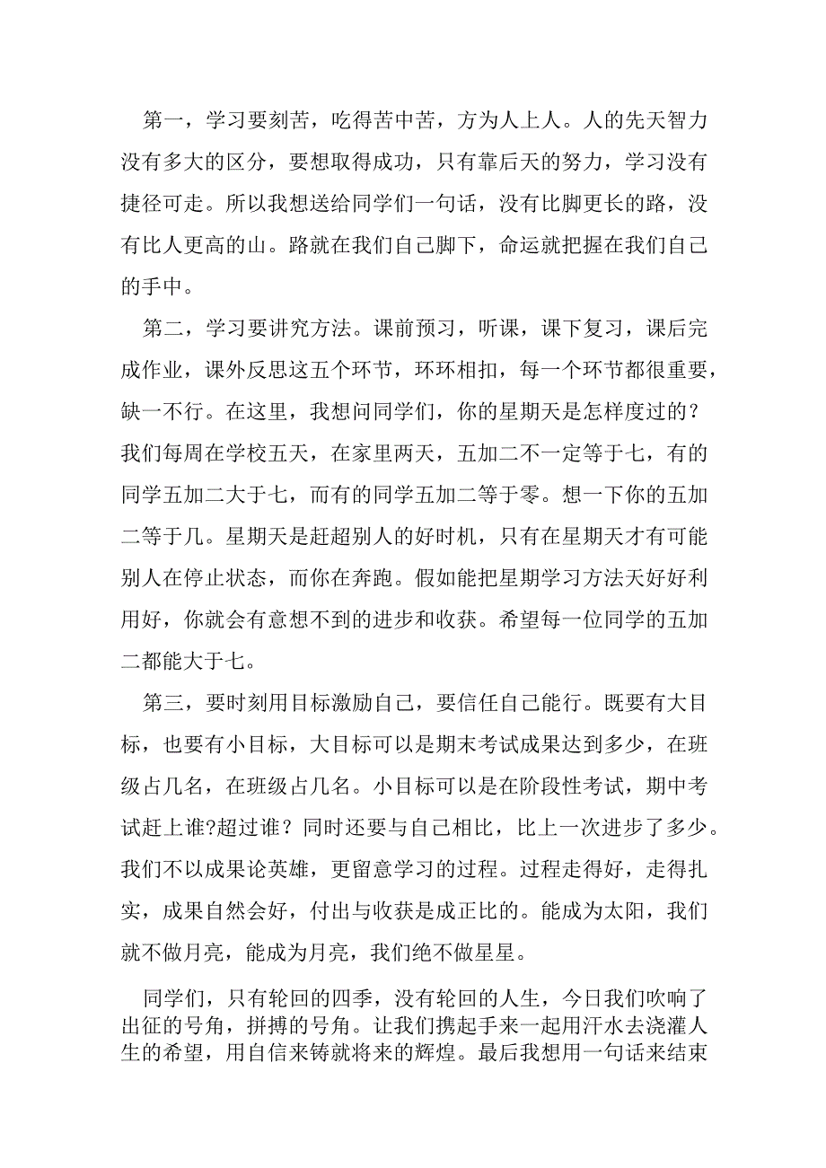 国旗下讲话月考总结讲话稿集合14篇.docx_第2页