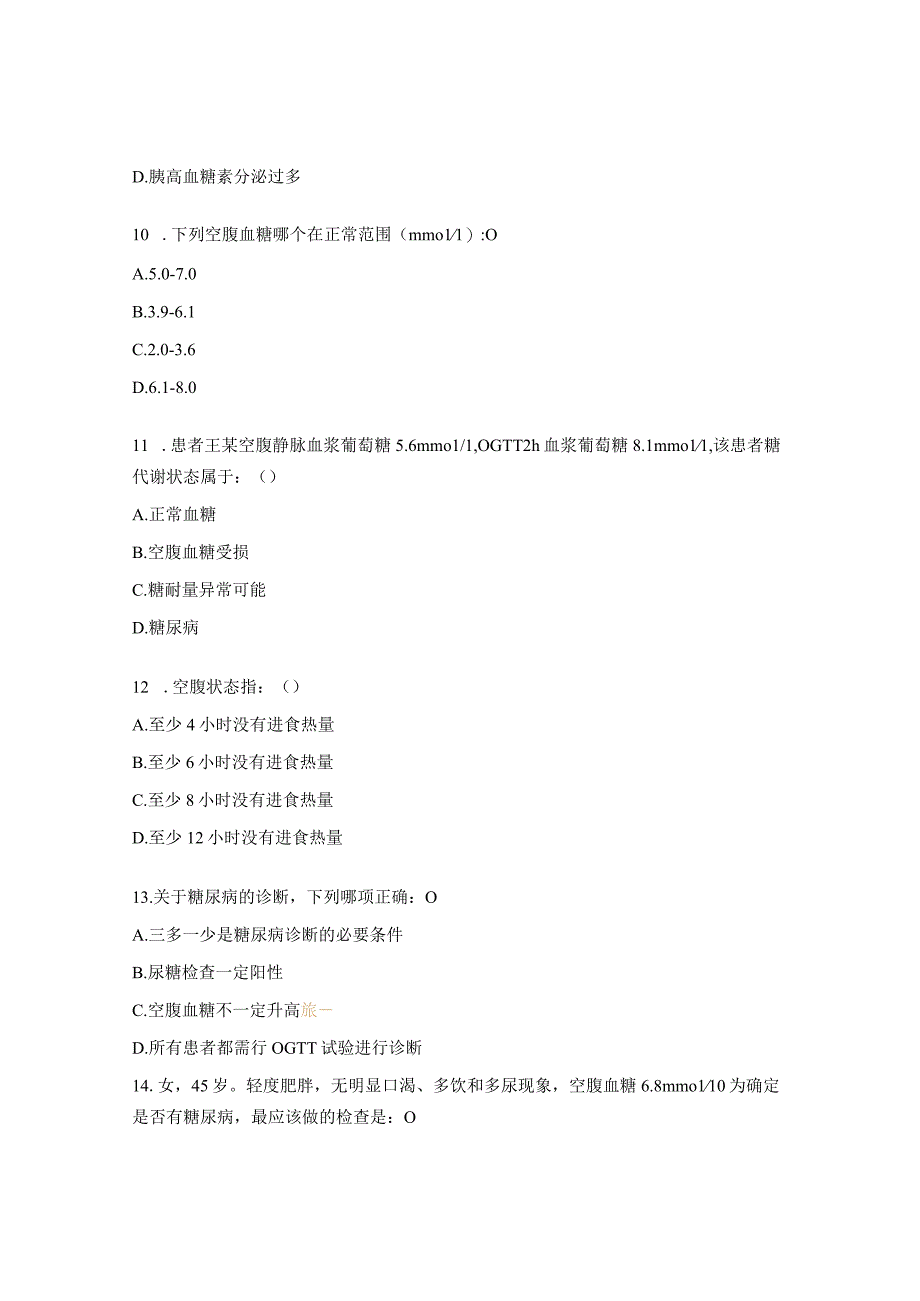 国家基层糖尿病防治管理指南（2018）考试题.docx_第3页