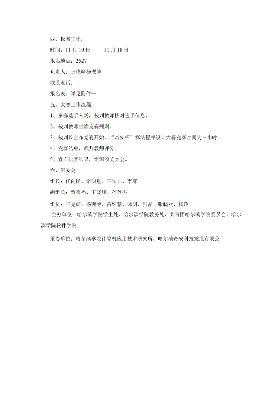 哈尔滨学院第十二届大学生科技文化艺术节软件学院奇安杯算法程序设计大赛实施方案.docx_第2页