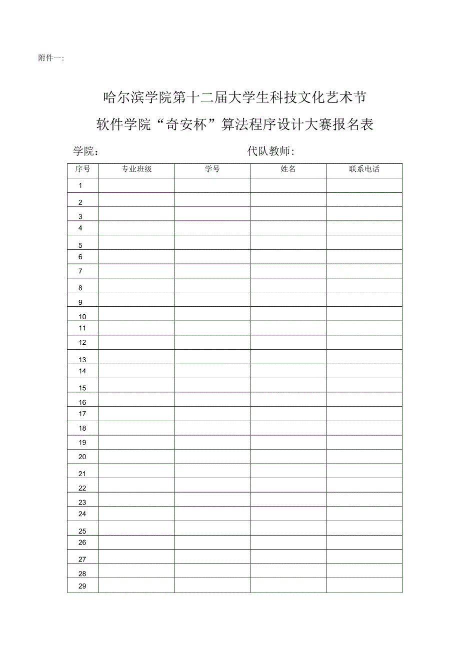 哈尔滨学院第十二届大学生科技文化艺术节软件学院奇安杯算法程序设计大赛实施方案.docx_第3页