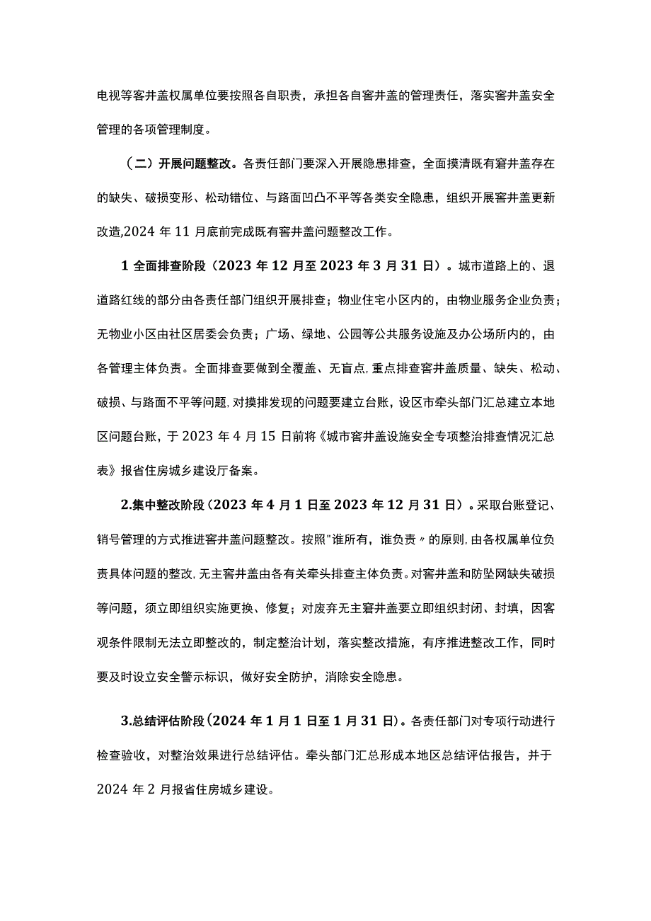 城区窨井盖安全管理专项行动工作方案.docx_第2页