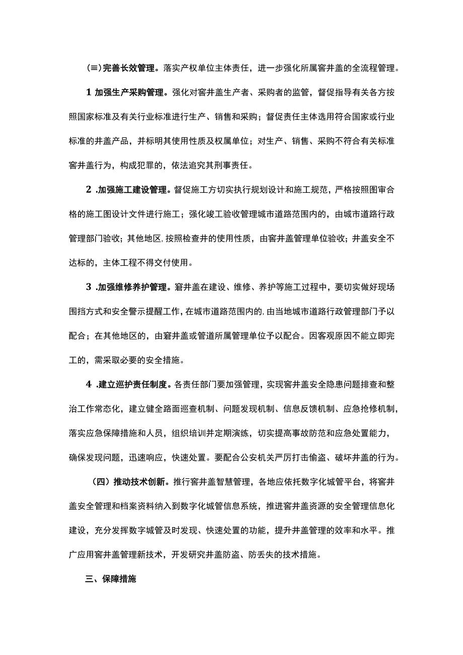 城区窨井盖安全管理专项行动工作方案.docx_第3页