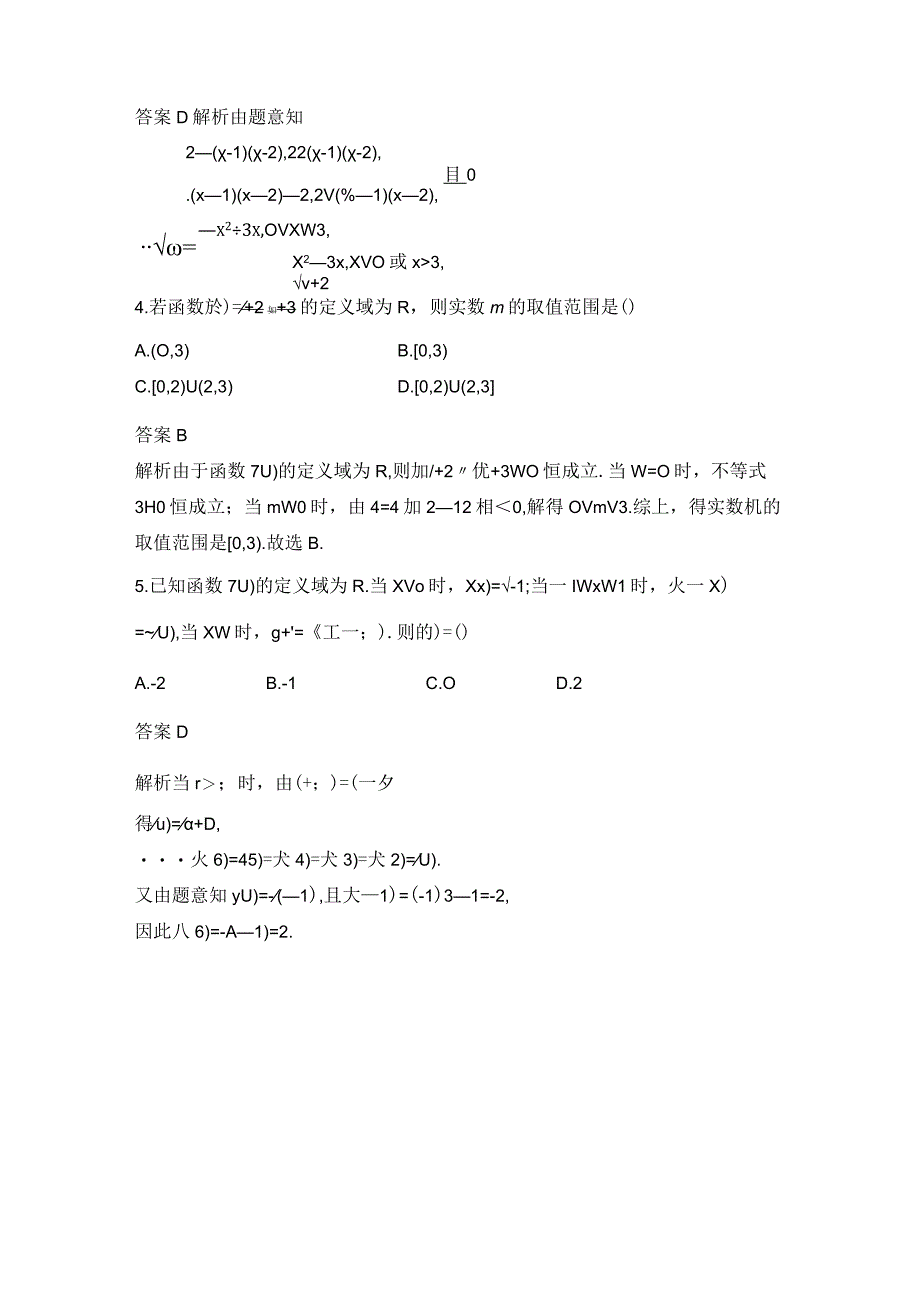 周练5 (范围51～54).docx_第2页