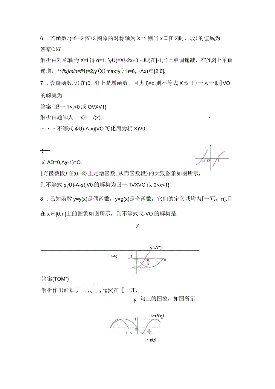 周练5 (范围51～54).docx_第3页