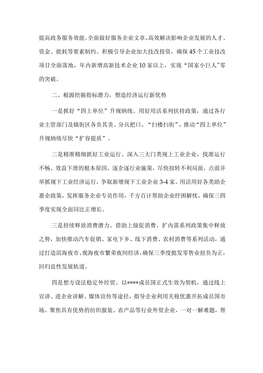 奋力夺取县域振兴突破发展新胜利——在全市冲刺三季度决战下半年会议上交流发言.docx_第2页